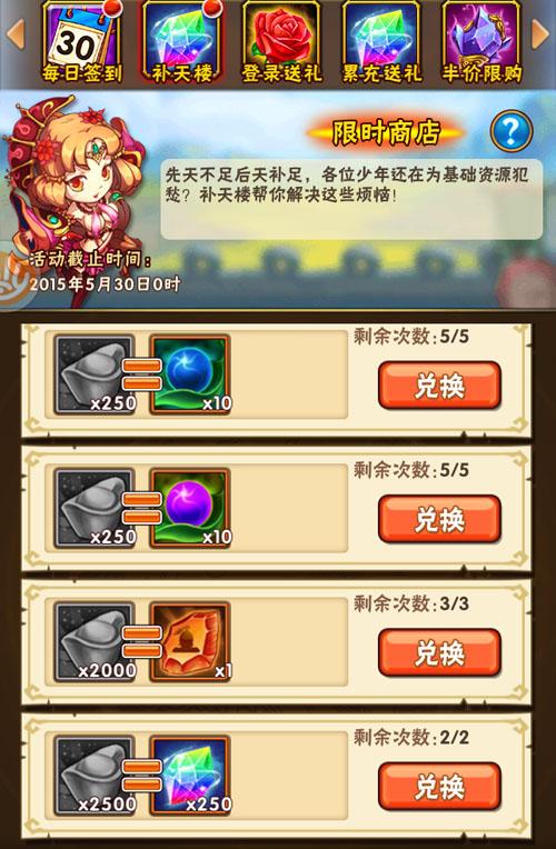 少年三国志时装获取、强化、净化攻略详解图片4