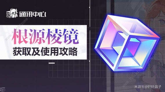 崩坏3第二部根源棱镜怎么用 根源棱镜获取使用攻略