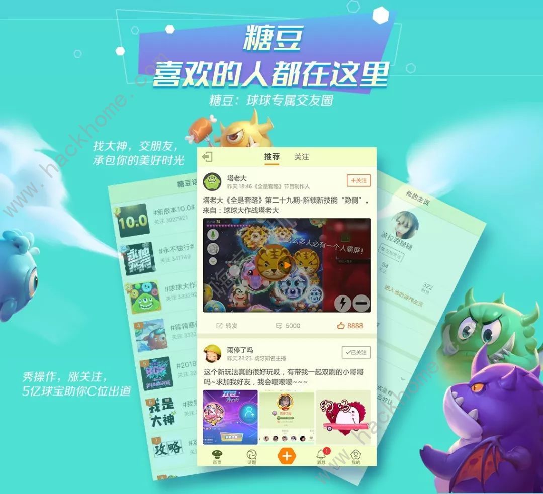 球球大作战10.0版本内容一览 双冠模式、地图大革新、皮肤交易等图片7