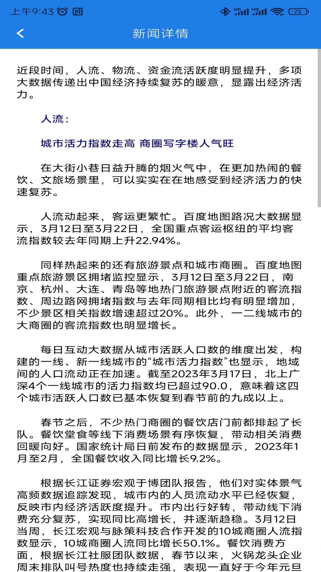 聚鑫极速新闻安卓手机版下载图片1