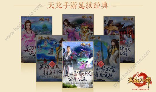 腾讯天龙八部手游十年情怀回首 赵天师的信活动故事满满图片4