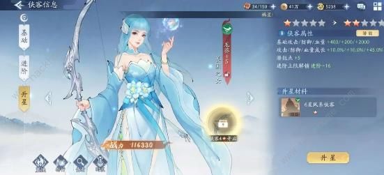 新仙剑奇侠传之挥剑问情怎么升星 侠客升星技巧攻略图片3