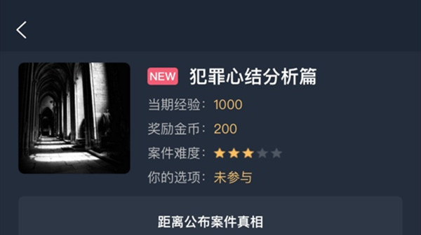 犯罪大师犯罪心结分析篇答案大全 犯罪心结分析篇答案解析