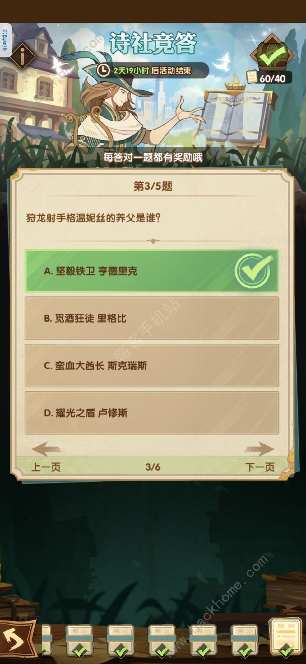 剑与远征诗社竞答第十二天答案大全 诗社竞答第12天题目答案一览图片4