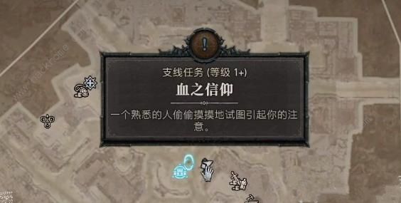 暗黑破坏神4血之信仰任务怎么做 血之信仰任务完成攻略图片1