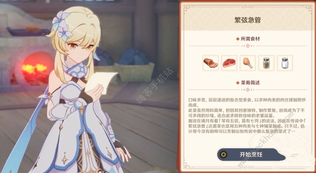 原神4.4有朋自远方来其二任务怎么做 繁弦急管食材获取攻略图片2