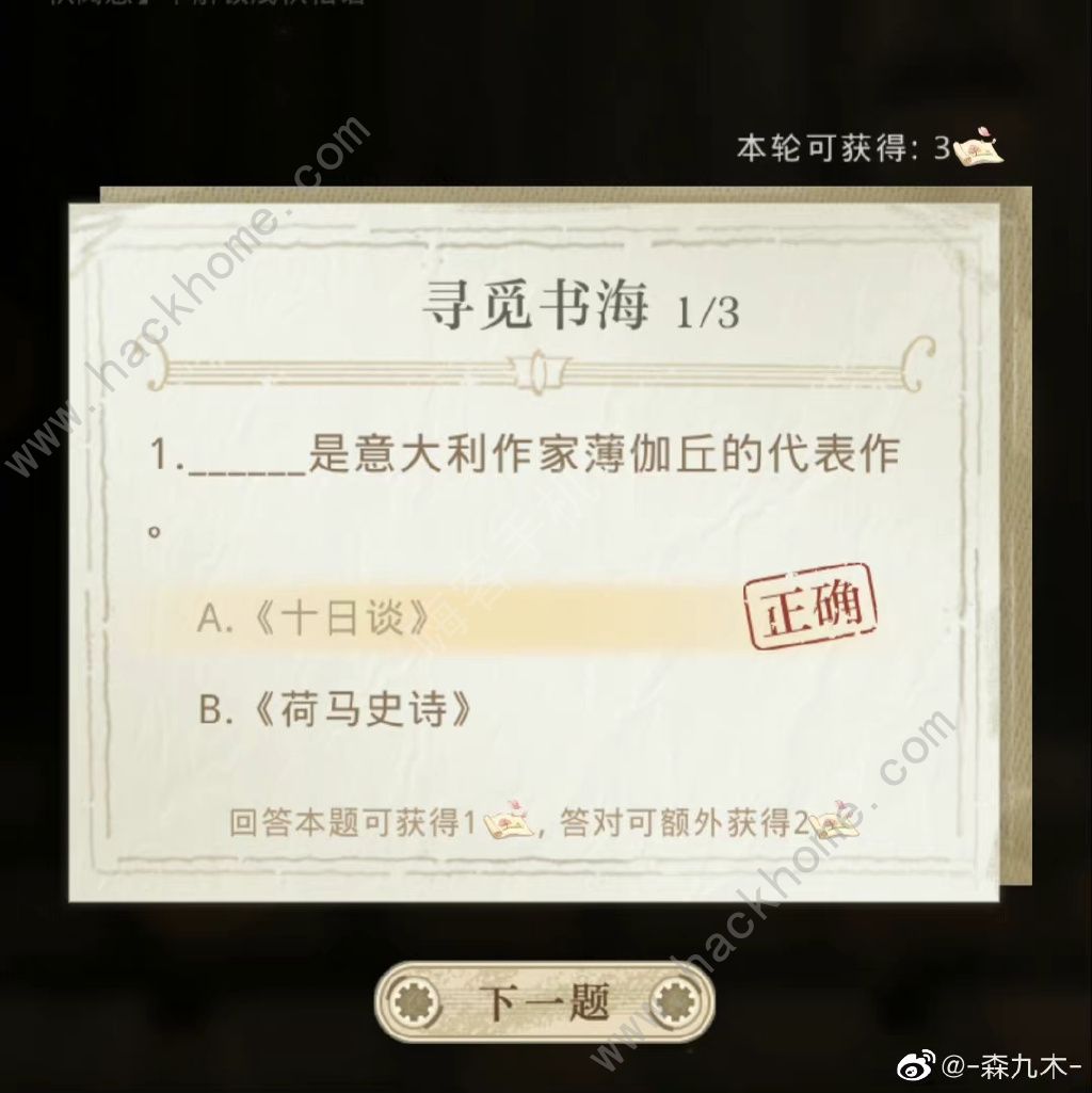 光与夜之恋夏鸣星深入文渊答案大全 2022夏鸣星深入文渊答题答案总汇图片5