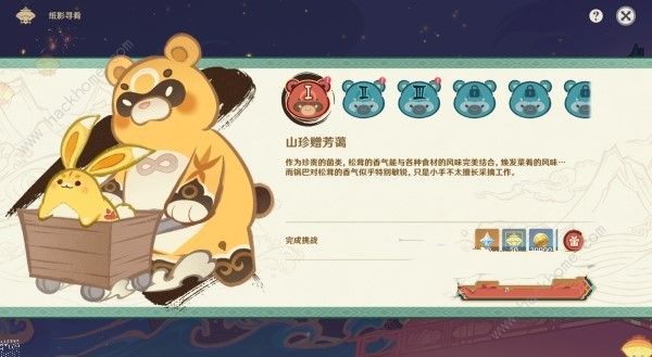 原神4.4纸影寻肴第一天怎么过 4.4纸影寻肴第一天满奖励攻略图片2