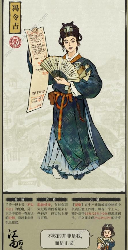 江南百景图冯令吉怎么样 纸鸢新居民冯令吉属性详解图片2