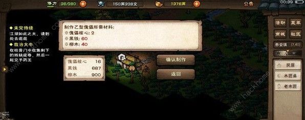 烟雨江湖乙型傀儡怎么制作 乙型傀儡制作攻略