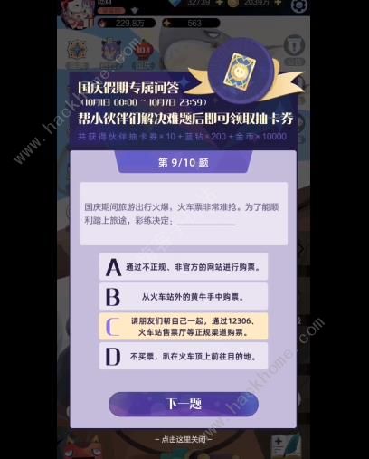 召唤与合成2国庆答题大全 2022国庆问答答案暗号总汇图片9