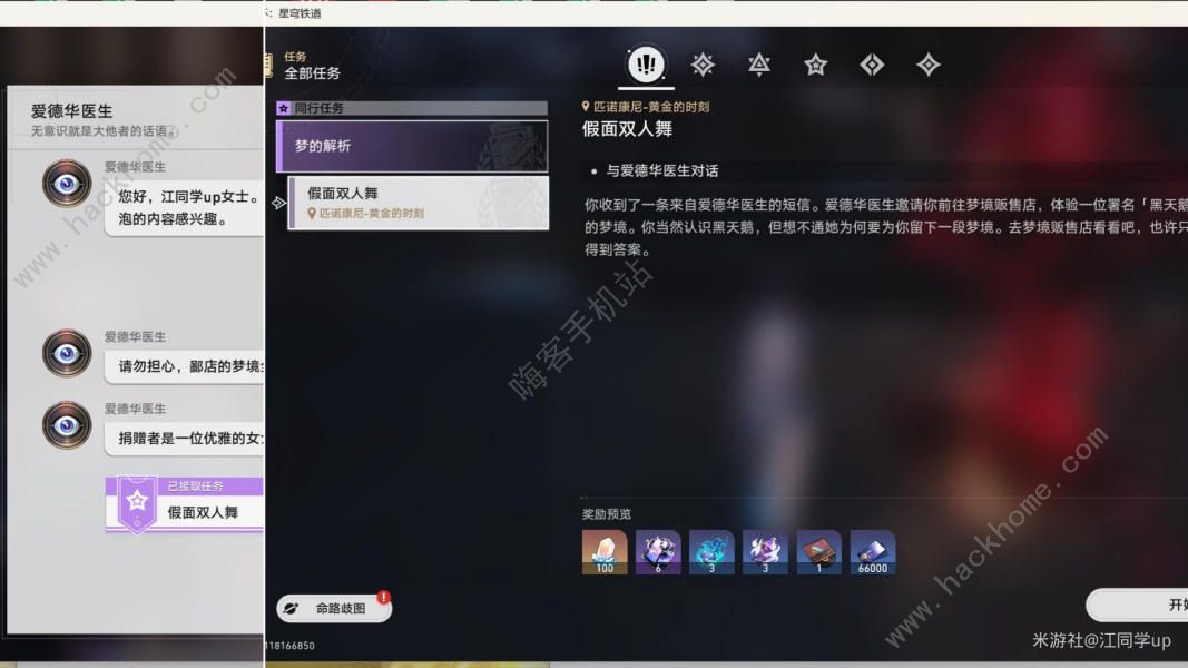 崩坏星穹铁道假面双人舞解谜攻略 花火同行任务假面双人舞怎么过图片2