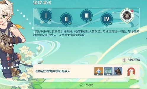 原神高风的演练攻略 高风的演练通关打法详解图片10