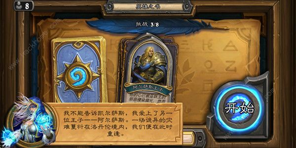 炉石传说英雄之书第一章怎么过 英雄之书第一章通关攻略图片2