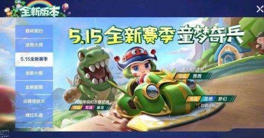 跑跑卡丁车手游暴龙怎么获得 暴龙获取方法详解​