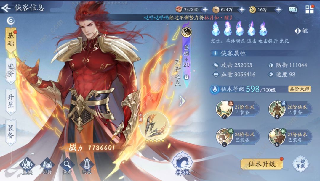 新仙剑奇侠传之挥剑问情酒神怎么打 酒神BOSS打法攻略图片4