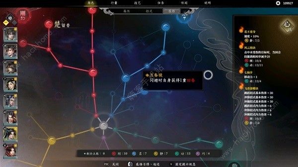 古龙风云录楚留香厉害吗 楚留香属性招式加点推荐图片11
