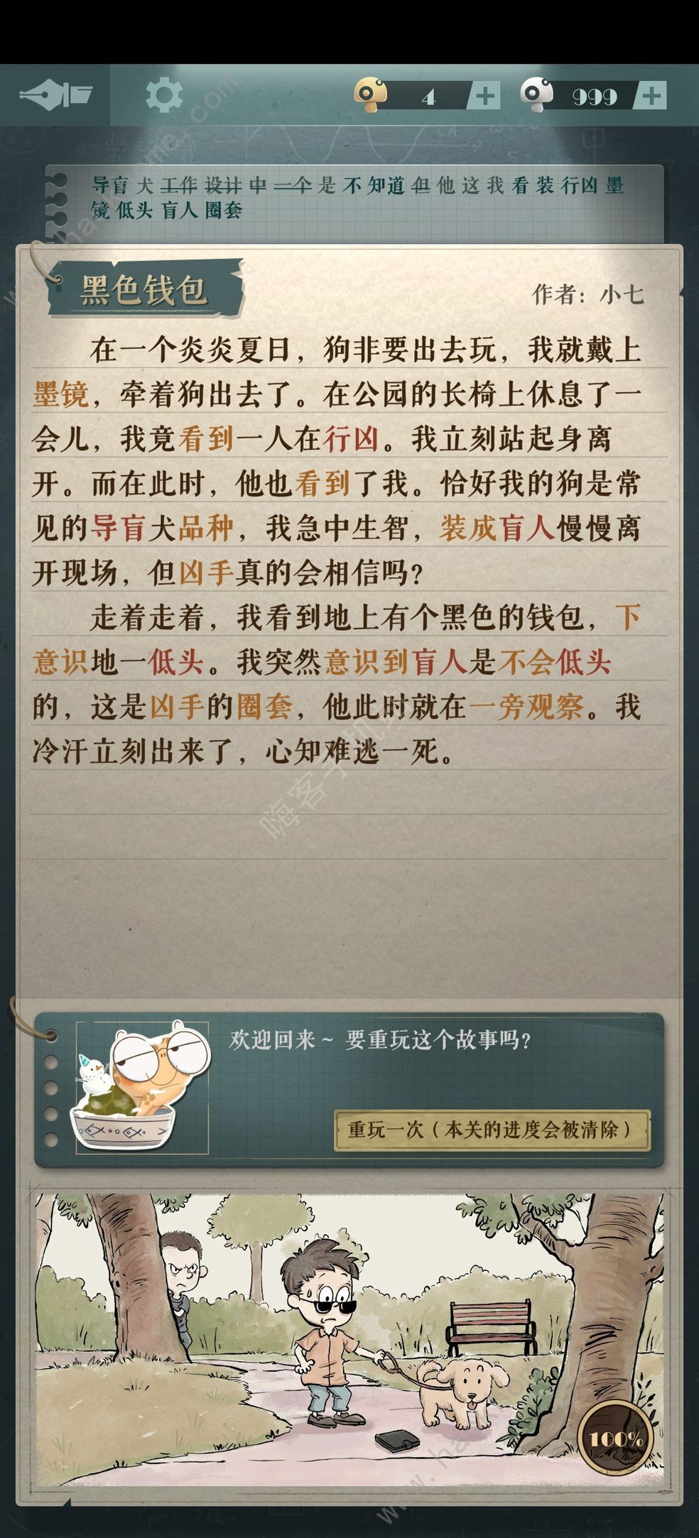 海龟蘑菇汤攻略大全 全题目答案总汇图片1