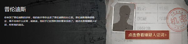 狐狸塔疑案游戏攻略大全 详细图文通关攻略图片6