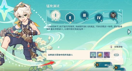 原神高风的演练攻略 高风的演练通关打法详解图片6
