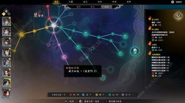 古龙风云录楚留香厉害吗 楚留香属性招式加点推荐图片8
