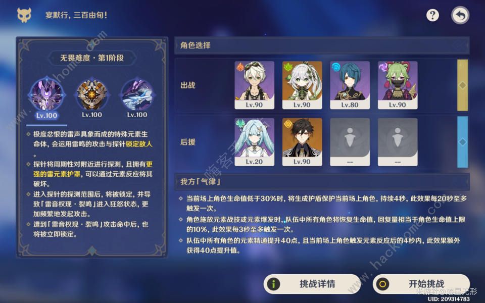 原神离垢者肃心旅宴第四关怎么打 离垢者肃心旅宴第四关满奖励攻略