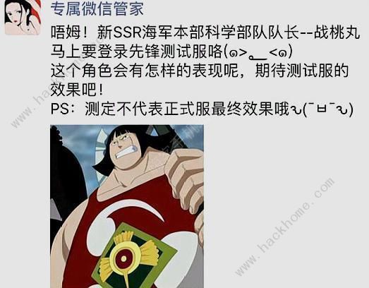 航海王燃烧意志4月更新预告 SSR战桃丸SR贝宝即将登场图片4
