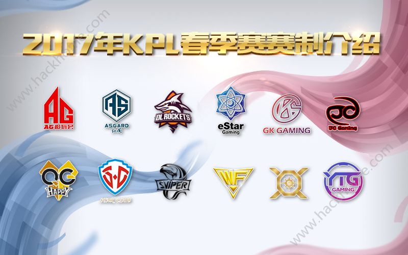 王者荣耀2017KPL春季赛比赛流程 KPL春季赛赛程介绍