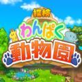 开罗游戏探索顽皮动物园汉化最新版 v1.0
