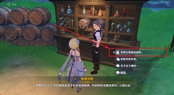 原神3.1砍价攻略 义卖砍价有什么技巧图片5