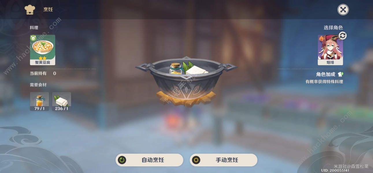原神3.3up池角色特殊料理大全 3.3版本up池特殊料理食谱获取总汇图片7