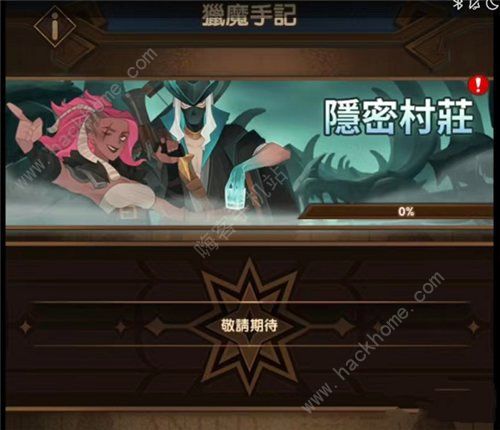 剑与远征隐秘村庄攻略 隐秘村庄通关打法奖励详解