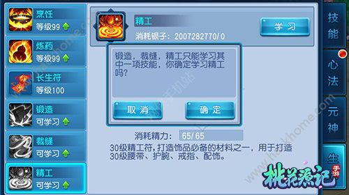 桃花源记手游生活技能大全 生产赚钱两不误图片4