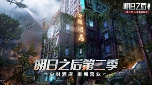 明日之后万国酒店攻略大全 万国酒店内容解析图片2