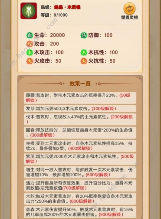 我的修仙世界灵根攻略 灵根属性及搭配推荐图片8