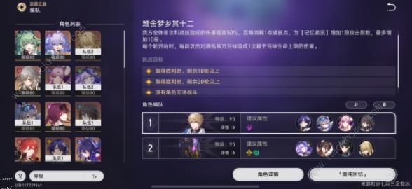 崩坏星穹铁道2.0难舍梦乡深渊怎么打 2.0难舍梦乡深渊通关打法攻略