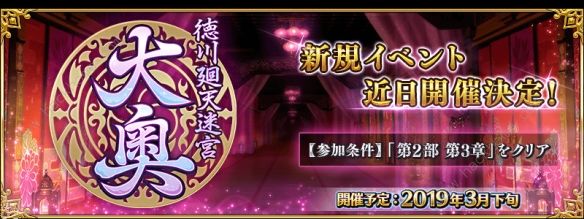 FGO德川回天迷宫什么时候开启 新活动大奥开始时间图片1