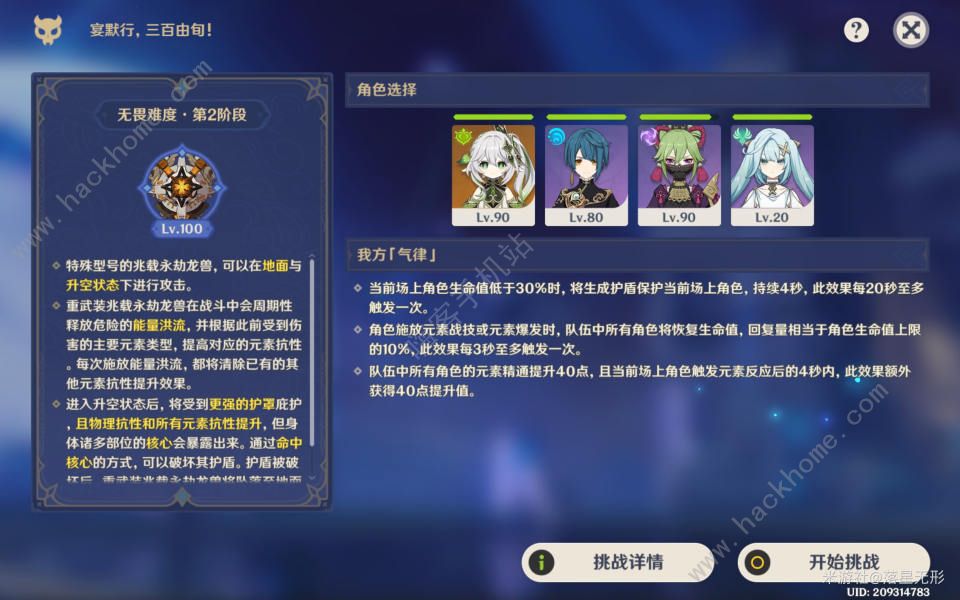 原神离垢者肃心旅宴第四关怎么打 离垢者肃心旅宴第四关满奖励攻略图片7
