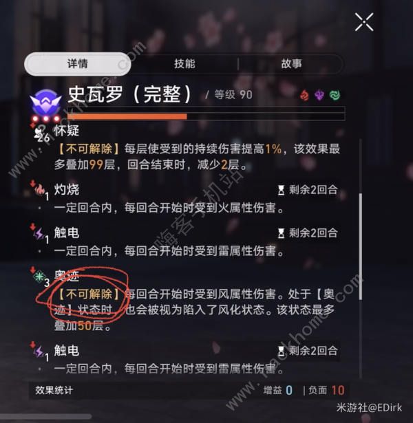 崩坏星穹铁道转阶段奥迹留存攻略 转阶段奥迹留存怎么弄图片4