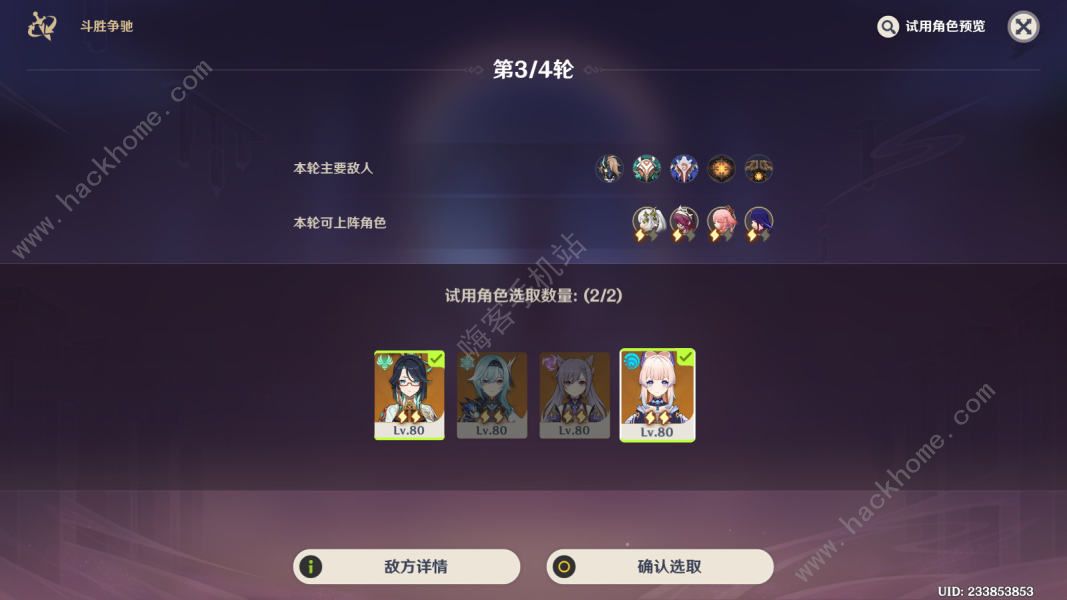 崩坏星穹铁道斗胜争驰第四天怎么打 白光聚合的定律通关打法攻略图片4