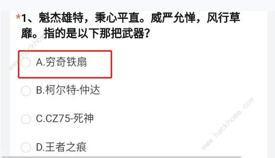 cf手游体验服问卷填写答案2022年11月 最新11月体验服问卷答案总汇图片2