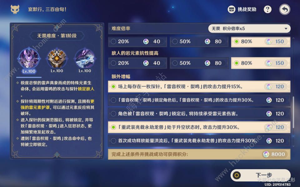原神离垢者肃心旅宴第四关怎么打 离垢者肃心旅宴第四关满奖励攻略图片4