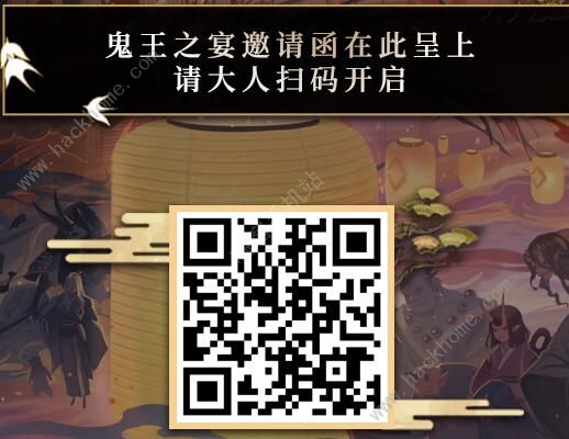 阴阳师鬼王之宴怎么扫码 鬼王之宴扫码地址详解