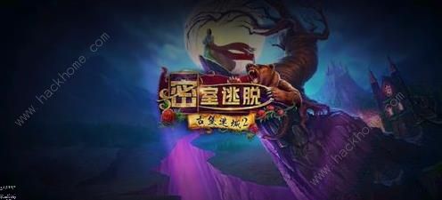 密室逃脱古堡迷城2被遗弃的新娘最终章图文攻略图片23