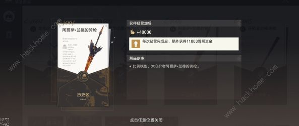 崩坏星穹铁道藏品收集阿丽萨的骑枪在哪 藏品收集阿丽萨的骑枪完成攻略图片9