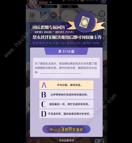 召唤与合成2国庆答题大全 2022国庆问答答案暗号总汇图片3