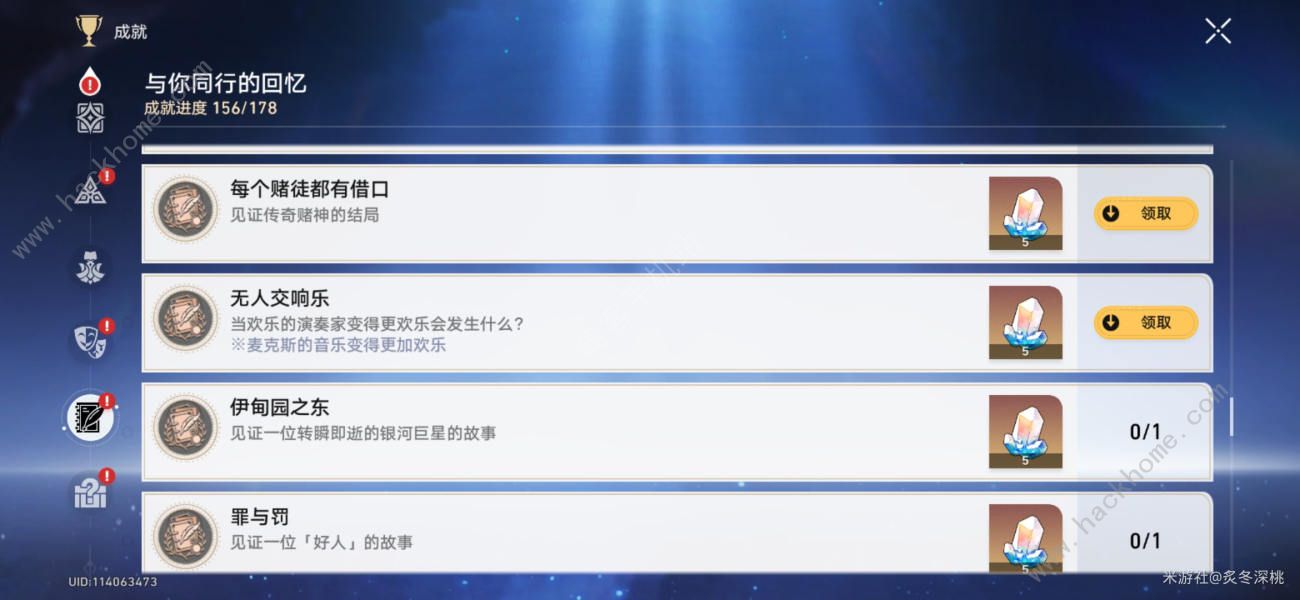 崩坏星穹铁道每个赌徒都有借口成就怎么得 每个赌徒都有借口成就解锁攻略