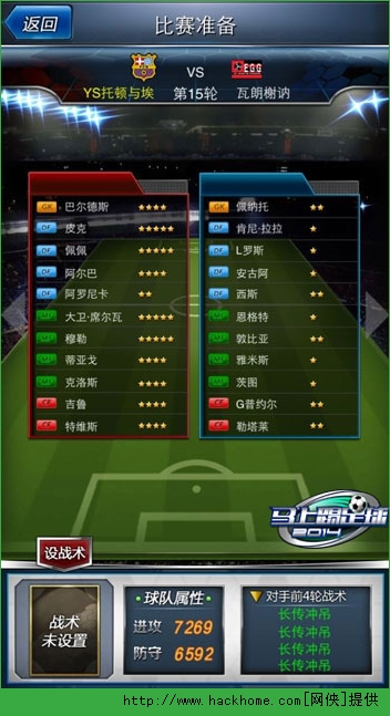 马上踢足球联赛战术 马上踢足球联赛打法攻略图片3