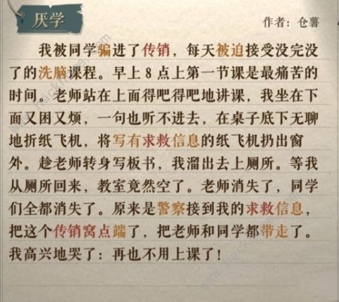 海龟蘑菇汤厌学攻略 厌学线索及答案详解图片3