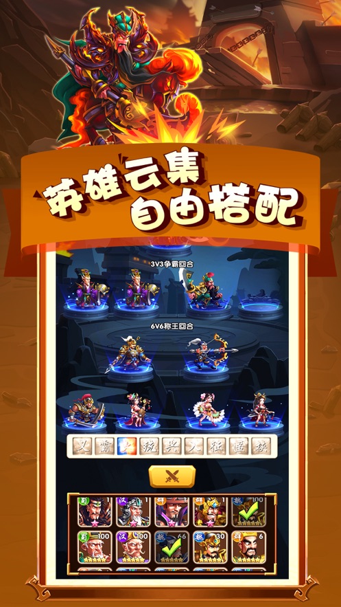 三国锻造物语手游官方测试版 v2.0.0